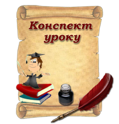 Основи програмування 11 клас (Урок №1)