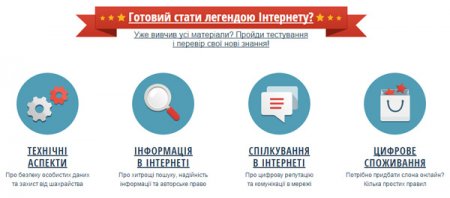 ПРО ІНТЕРНЕТ - соціальний проект Google