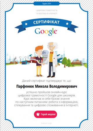 ПРО ІНТЕРНЕТ - соціальний проект Google